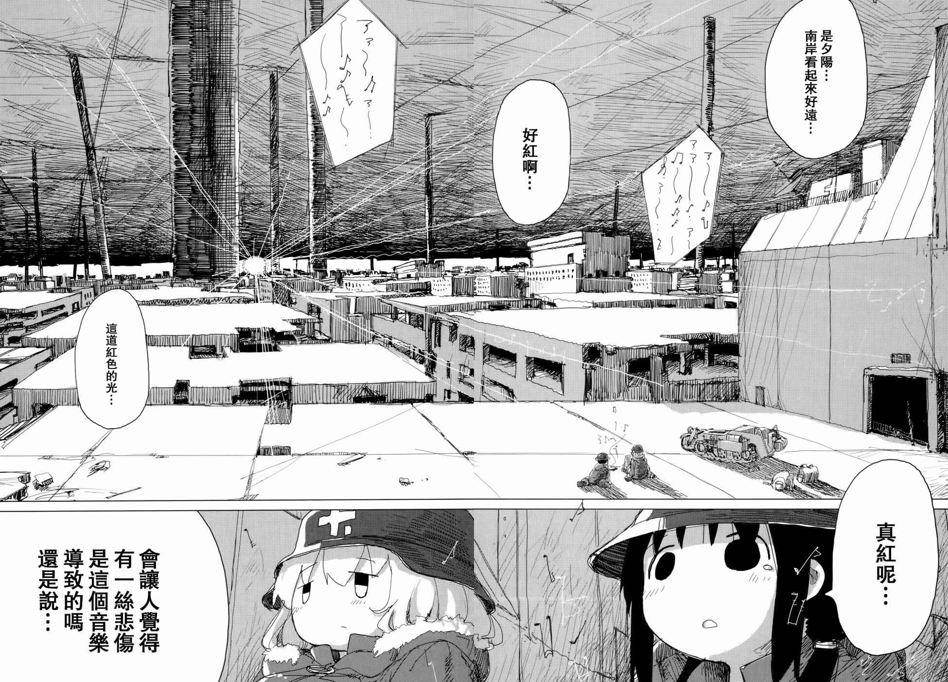 《少女终末旅行》漫画 024话