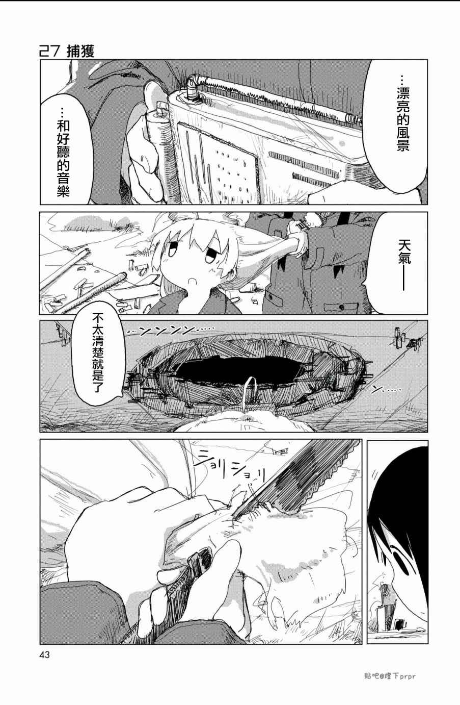 《少女终末旅行》漫画 025话