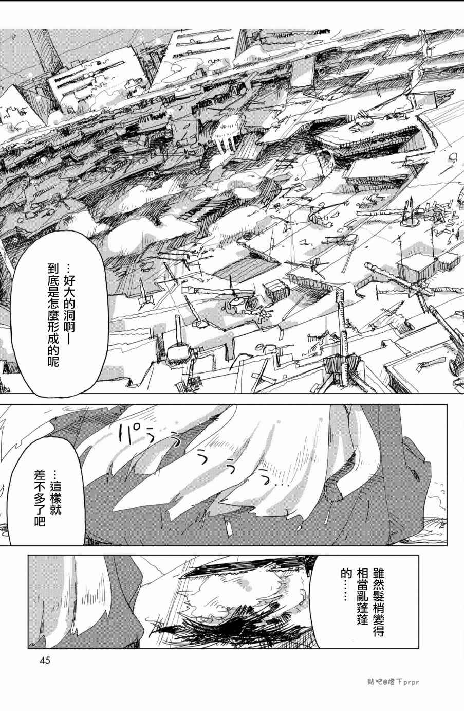 《少女终末旅行》漫画 025话