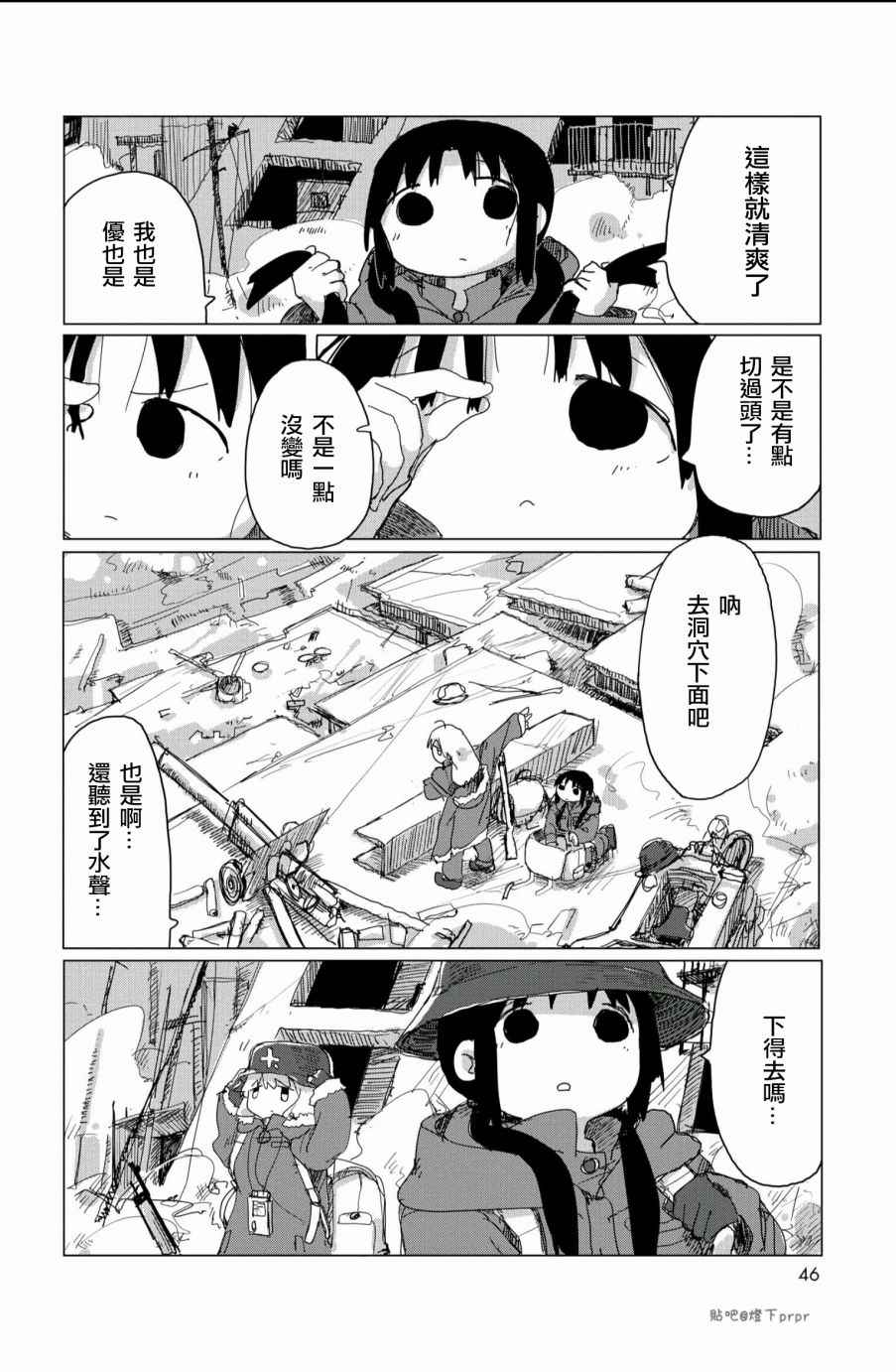 《少女终末旅行》漫画 025话