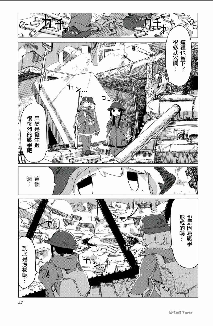 《少女终末旅行》漫画 025话