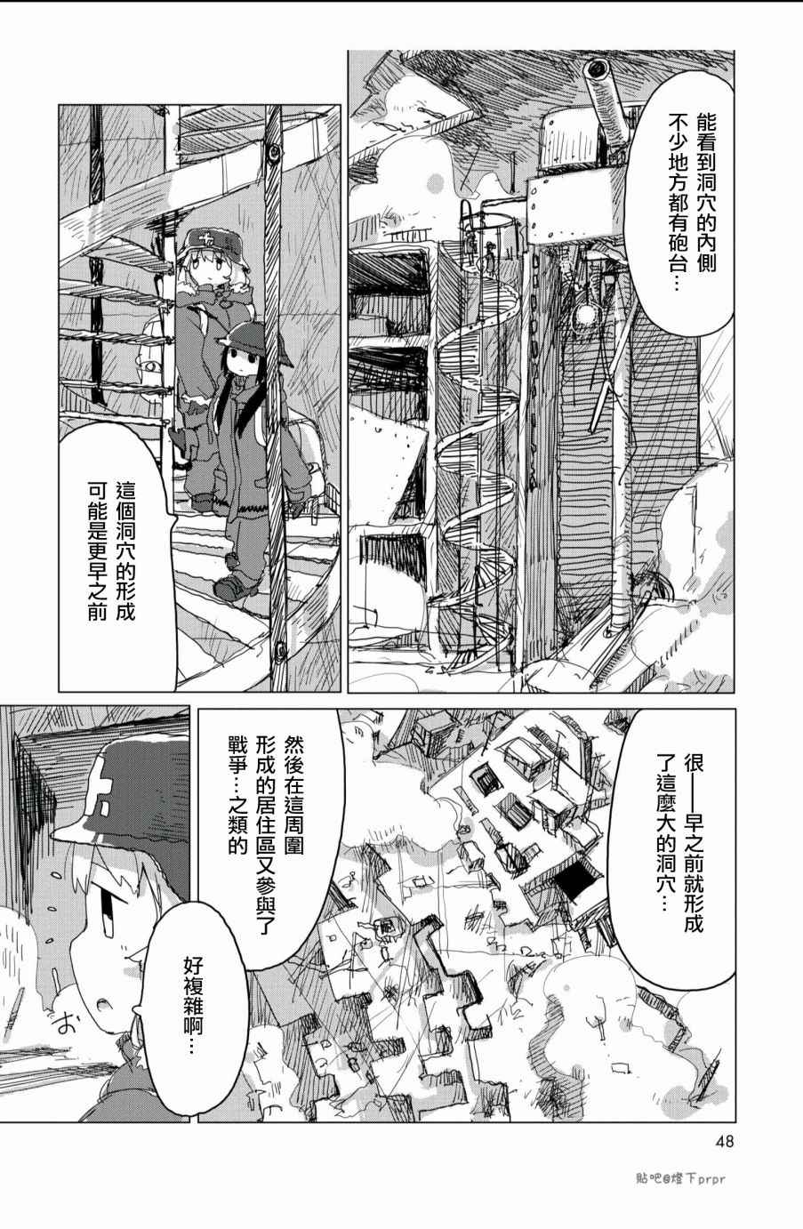 《少女终末旅行》漫画 025话