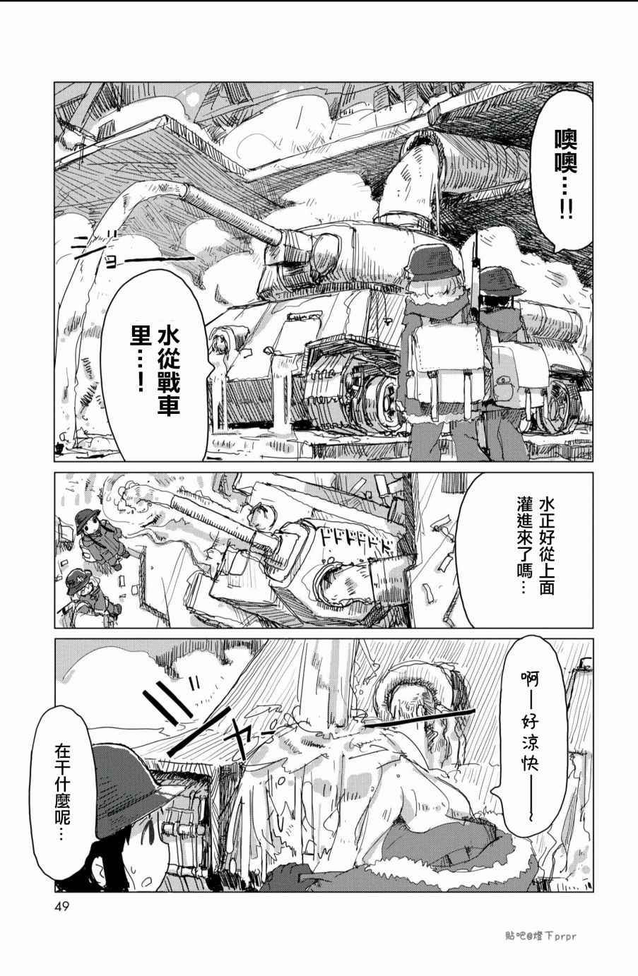 《少女终末旅行》漫画 025话