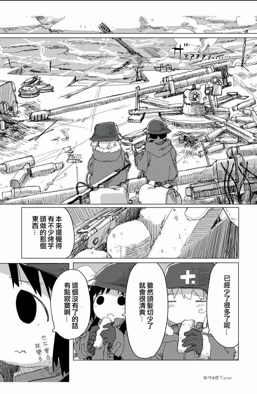 《少女终末旅行》漫画 025话