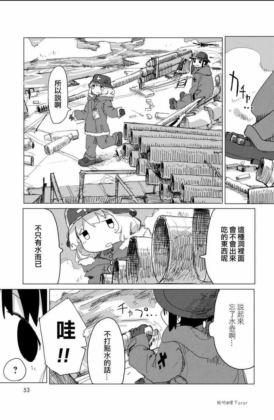 《少女终末旅行》漫画 025话