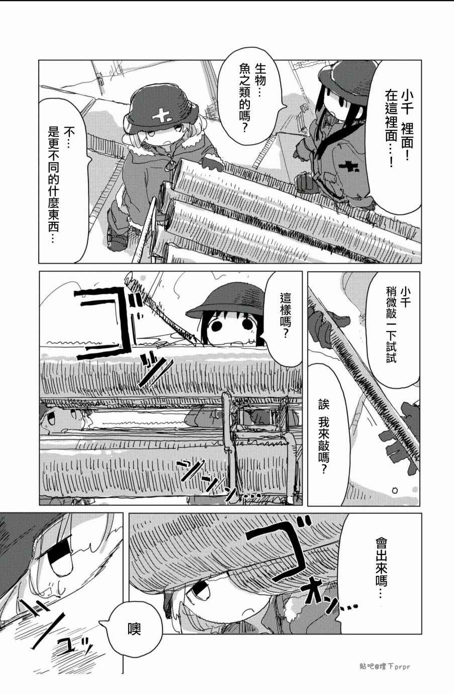 《少女终末旅行》漫画 025话