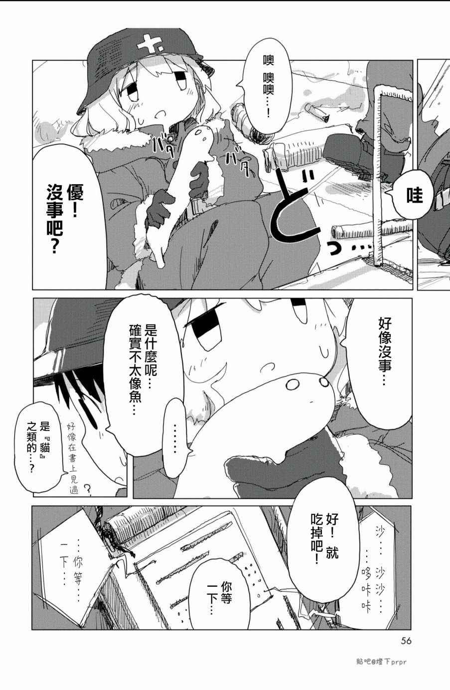 《少女终末旅行》漫画 025话