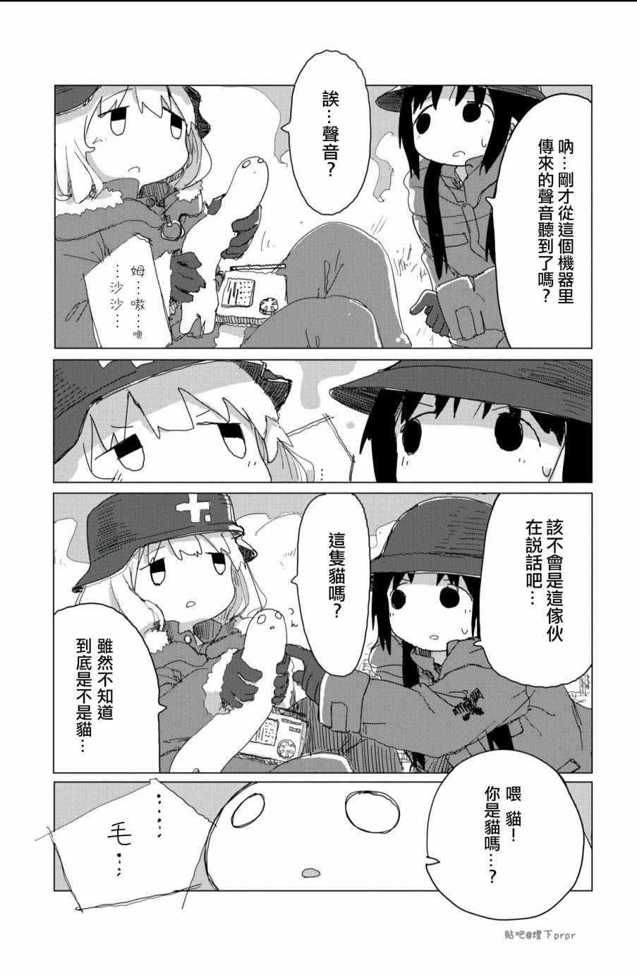 《少女终末旅行》漫画 025话