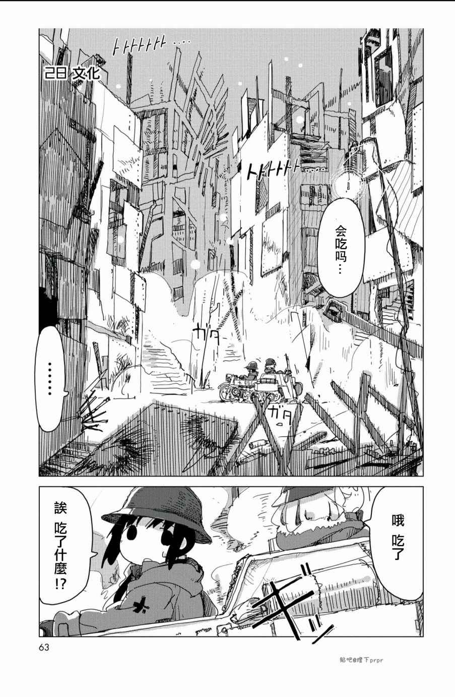 《少女终末旅行》漫画 026话