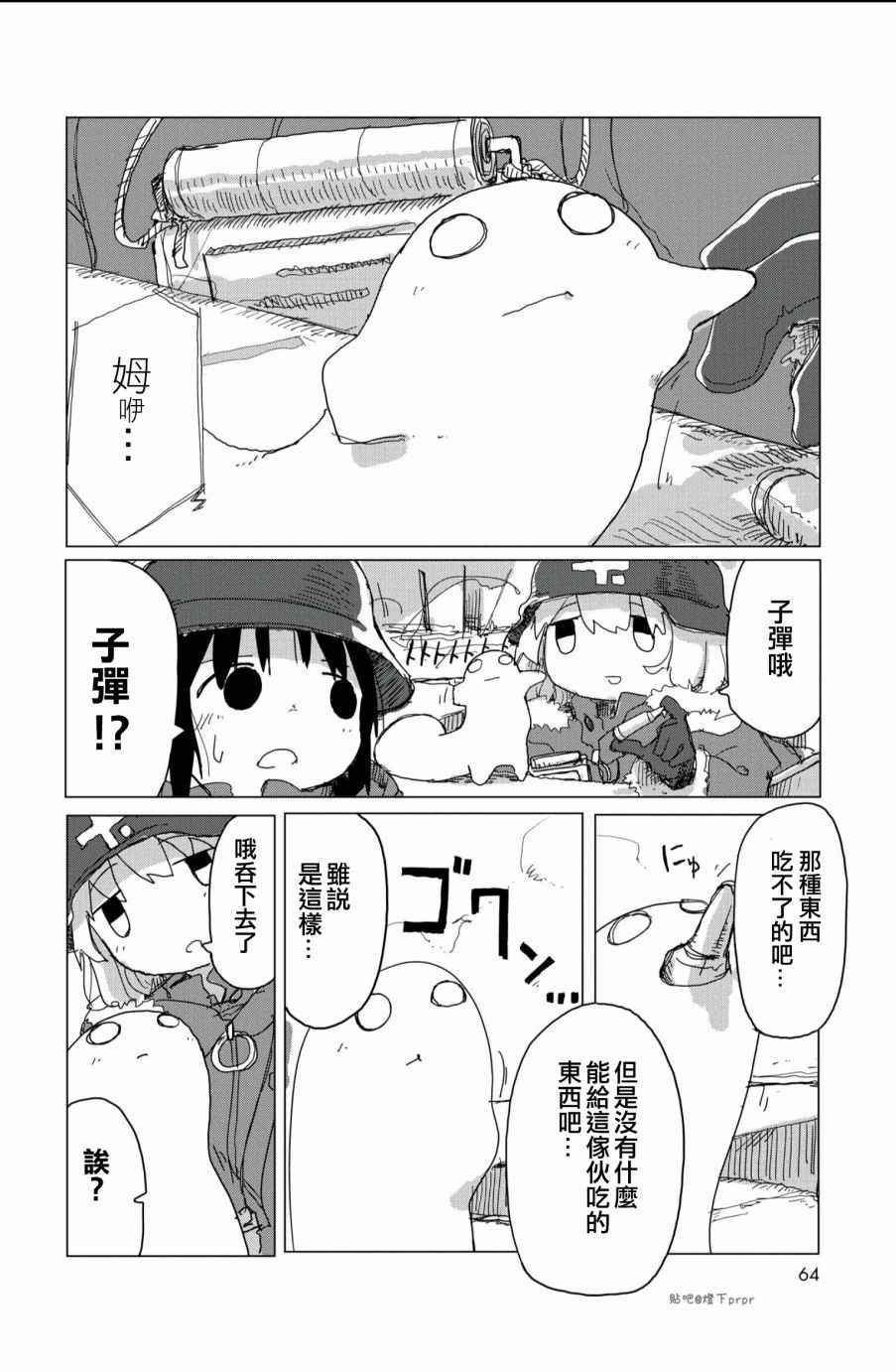 《少女终末旅行》漫画 026话