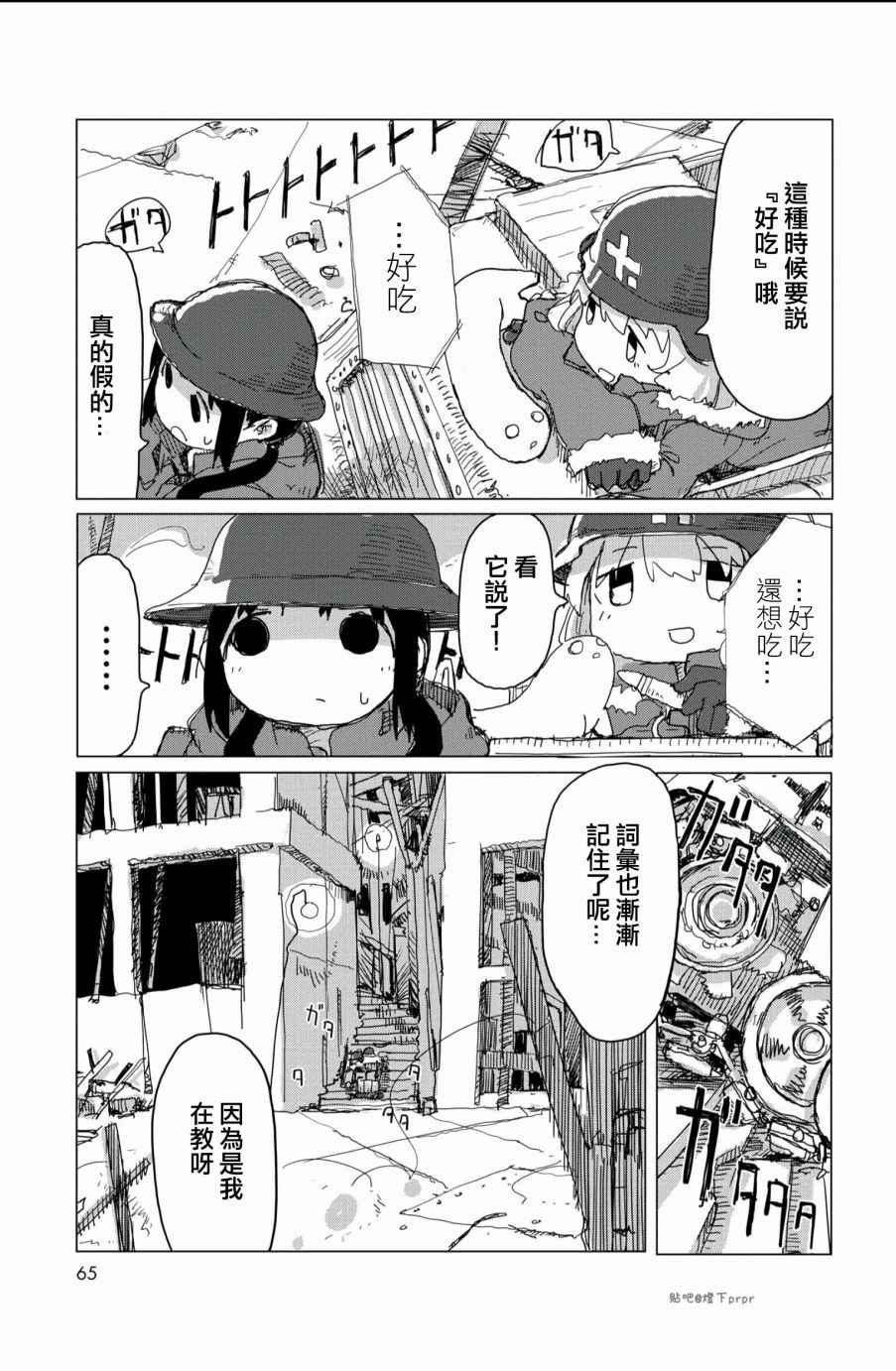 《少女终末旅行》漫画 026话