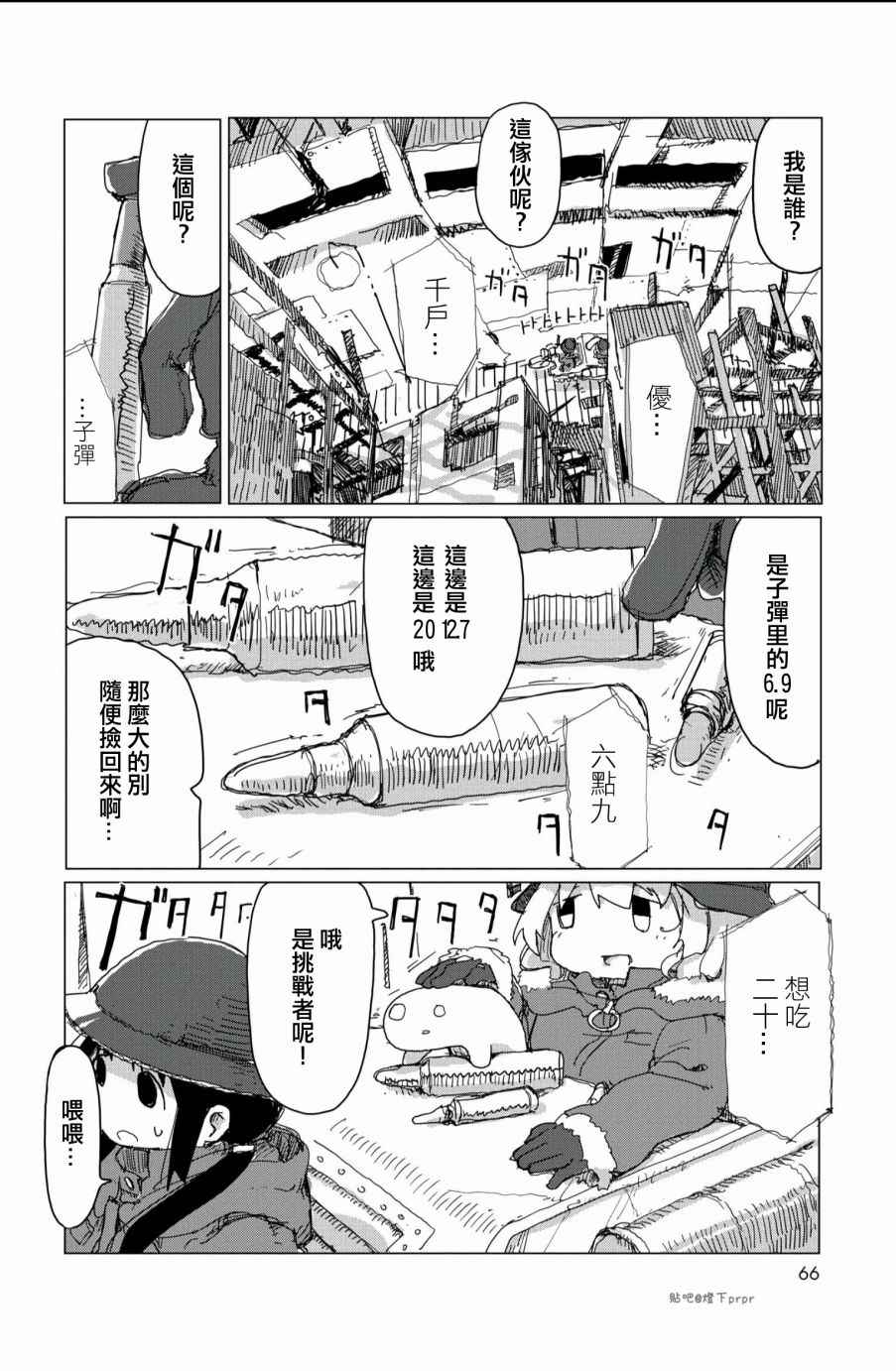 《少女终末旅行》漫画 026话