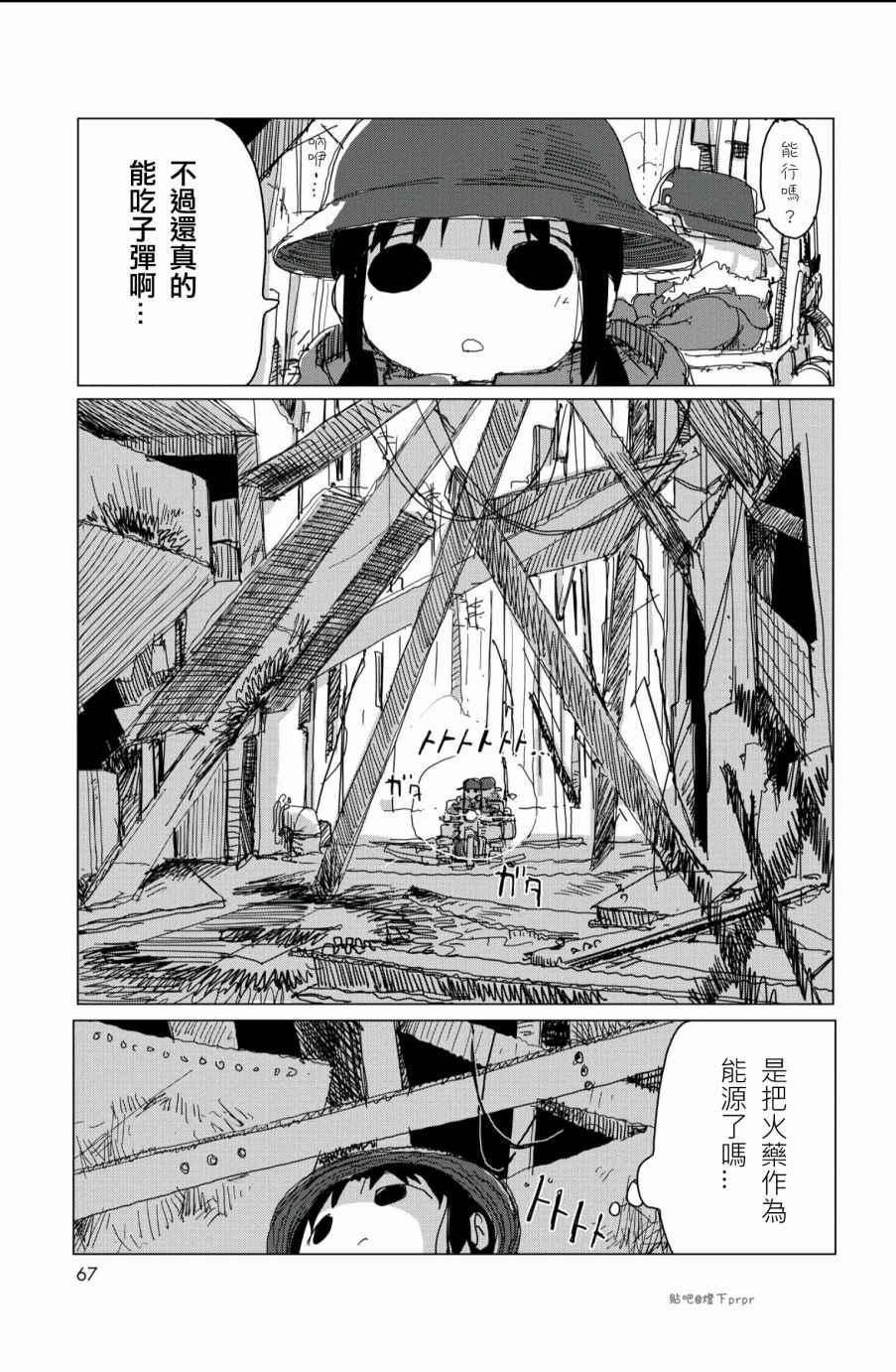 《少女终末旅行》漫画 026话