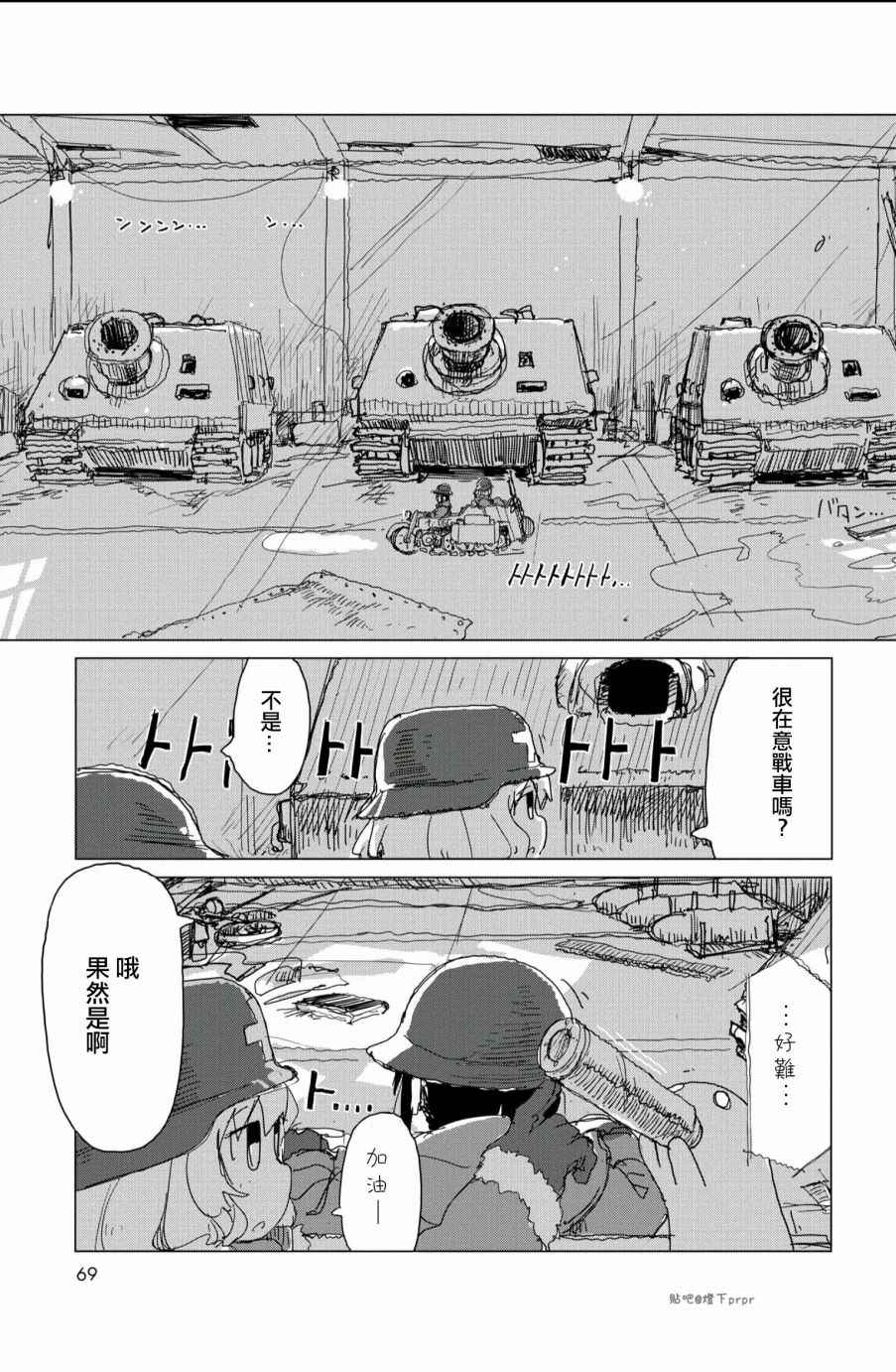 《少女终末旅行》漫画 026话