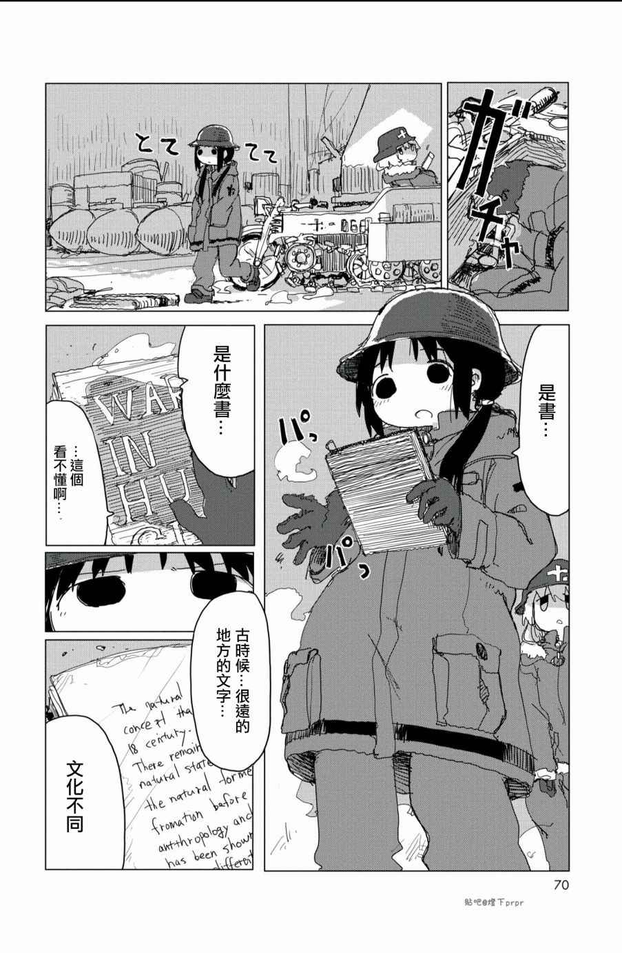 《少女终末旅行》漫画 026话