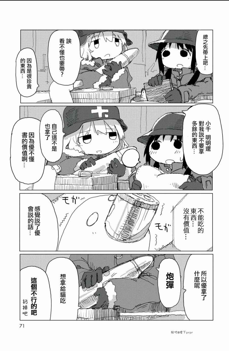 《少女终末旅行》漫画 026话