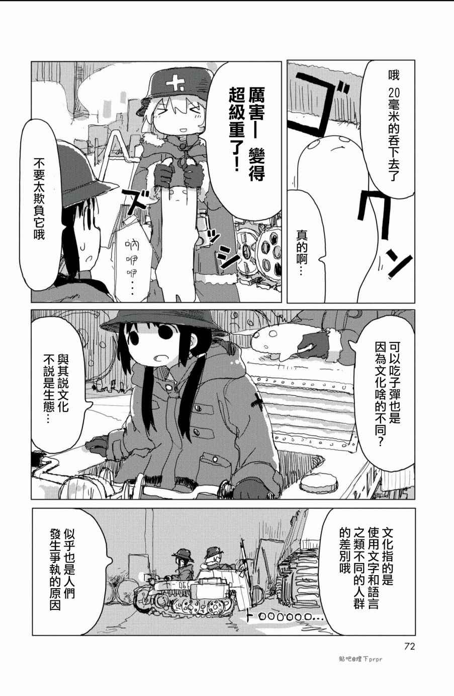 《少女终末旅行》漫画 026话