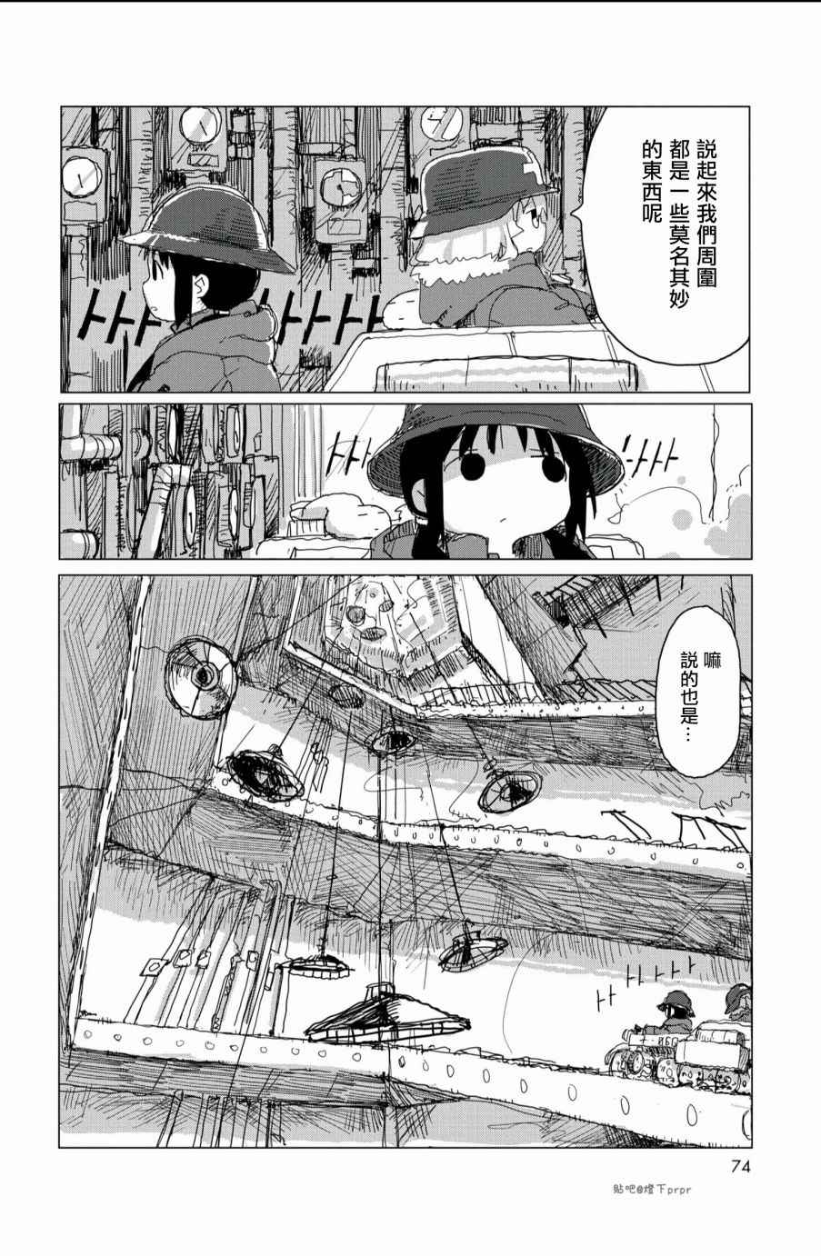 《少女终末旅行》漫画 026话