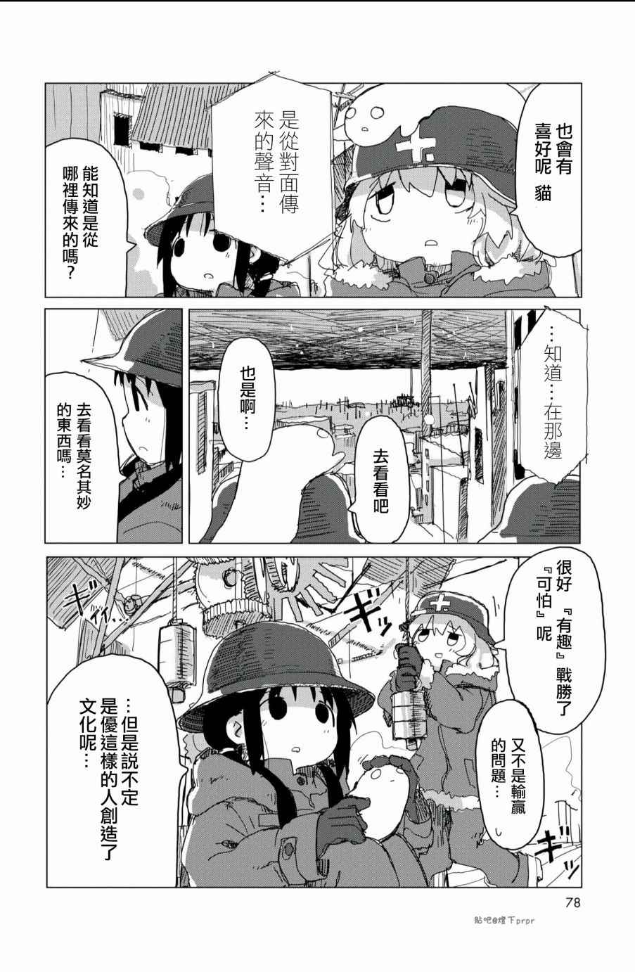 《少女终末旅行》漫画 026话