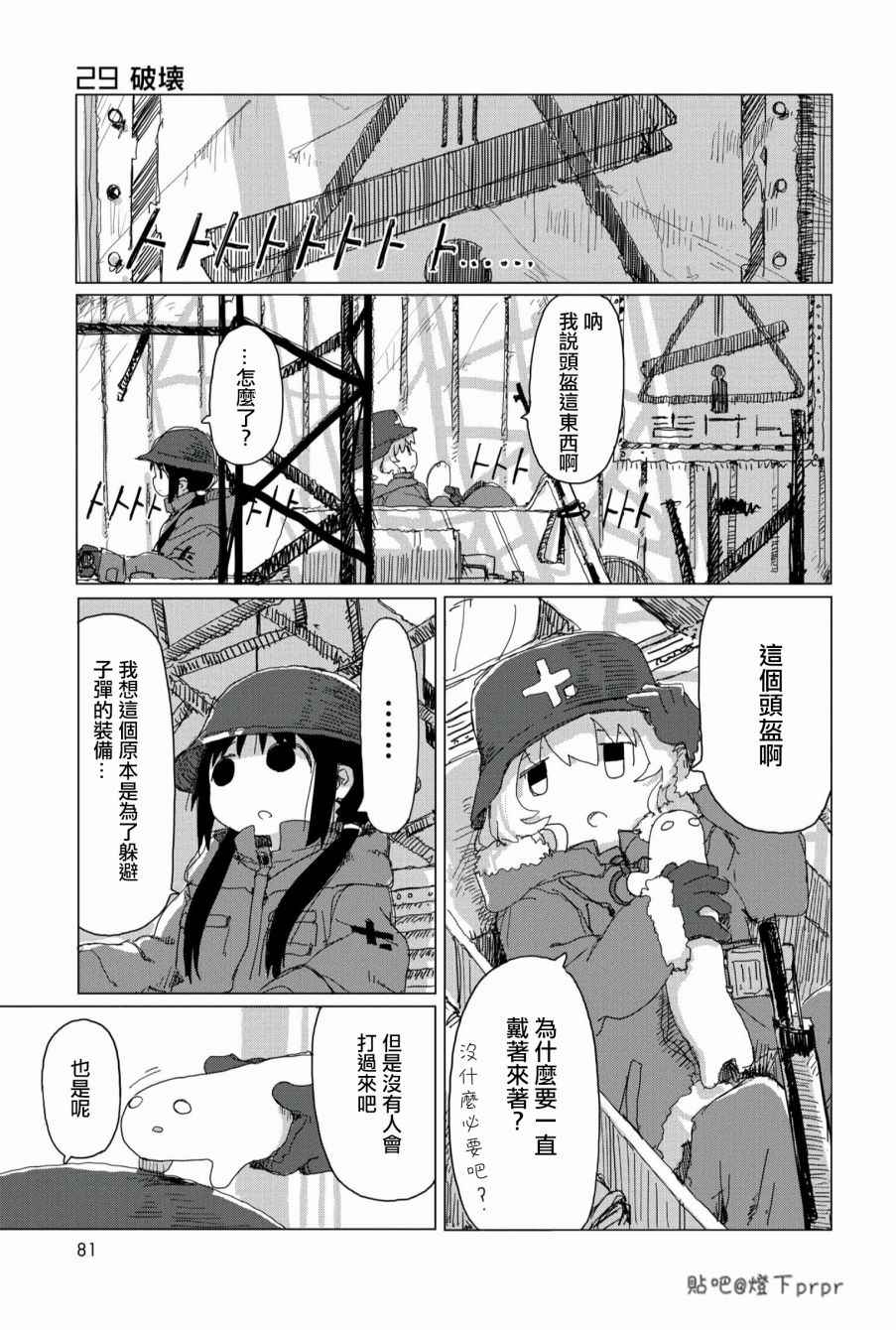 《少女终末旅行》漫画 027话