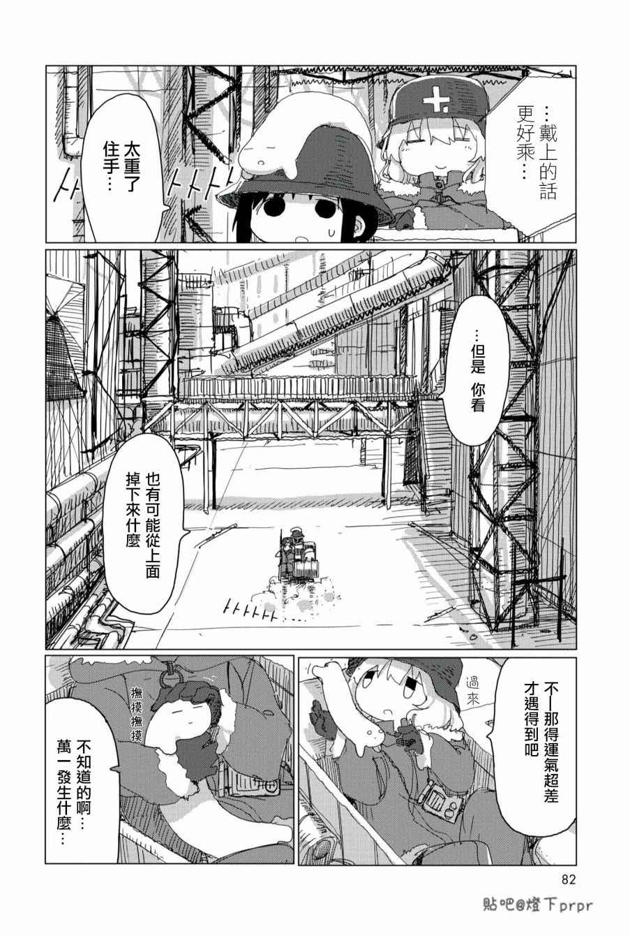 《少女终末旅行》漫画 027话