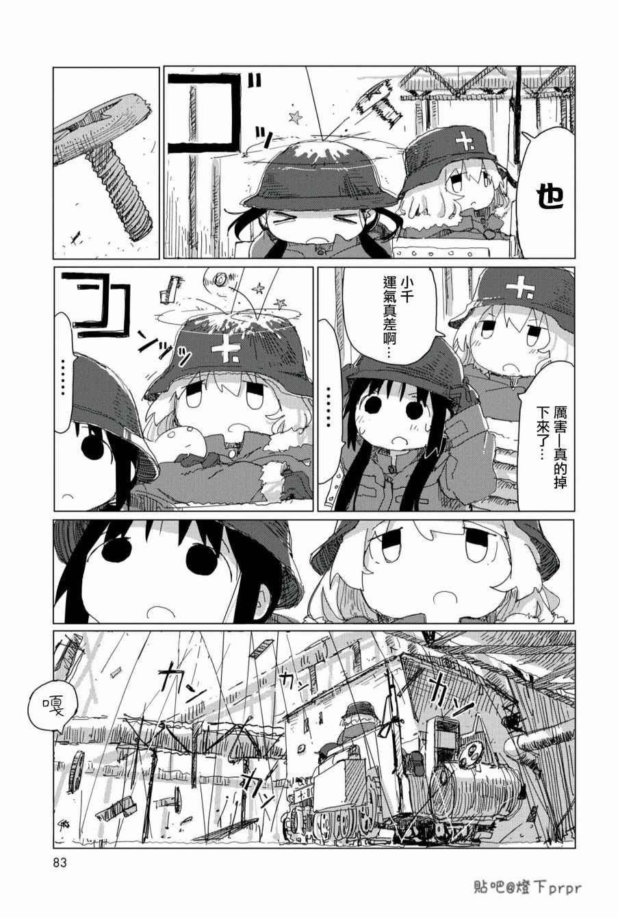 《少女终末旅行》漫画 027话