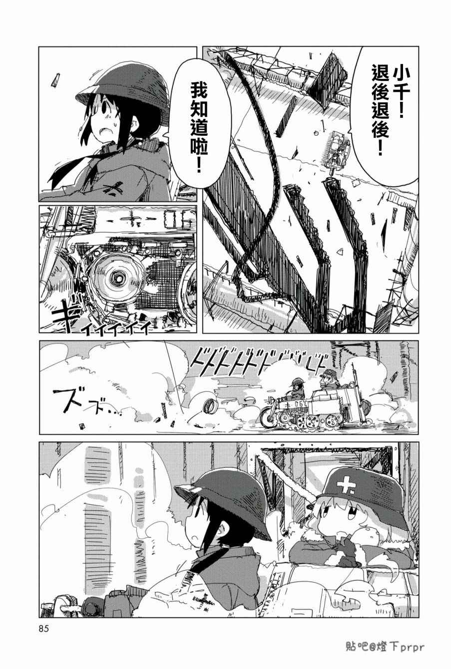 《少女终末旅行》漫画 027话