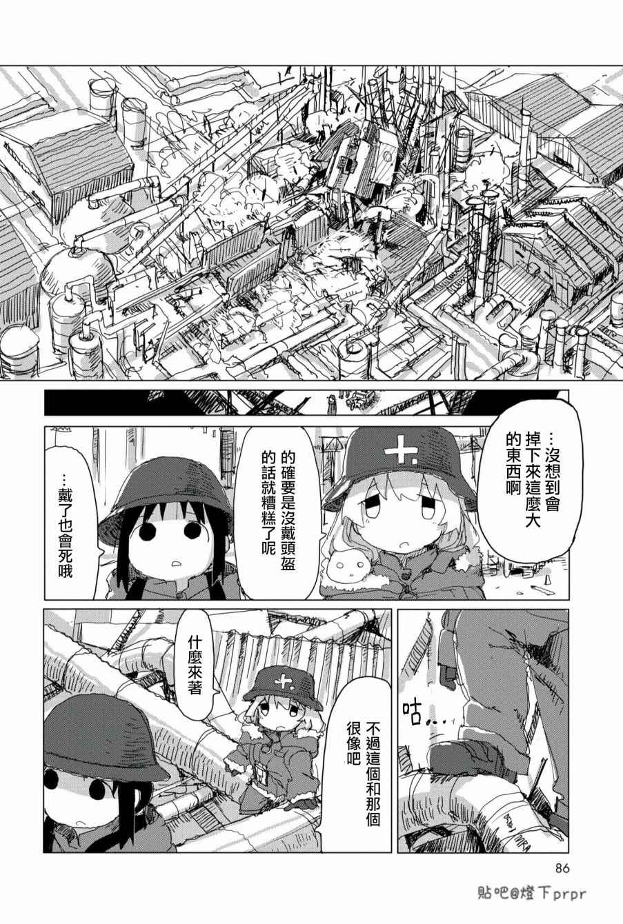 《少女终末旅行》漫画 027话