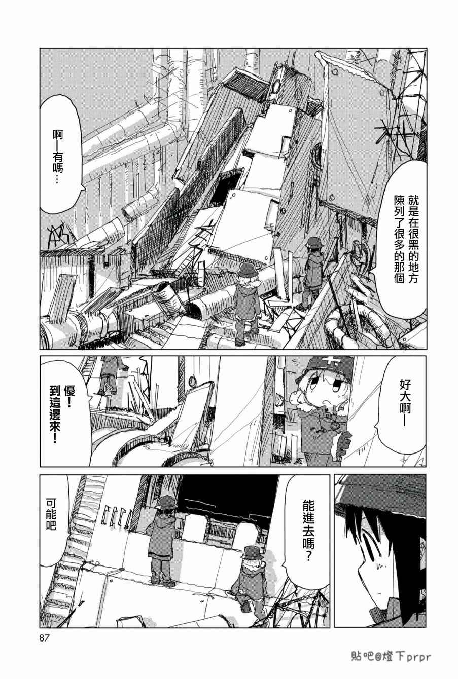 《少女终末旅行》漫画 027话