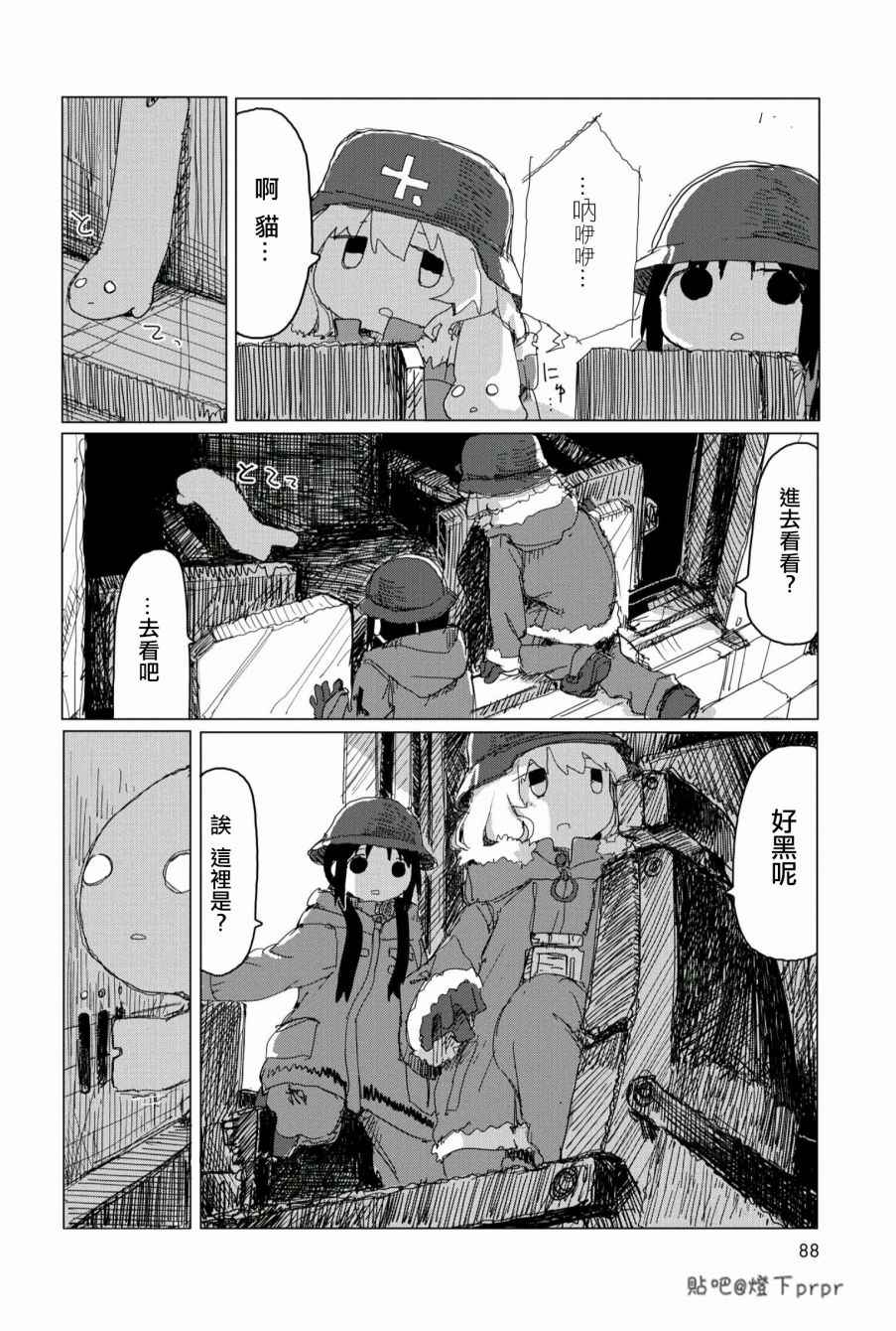 《少女终末旅行》漫画 027话