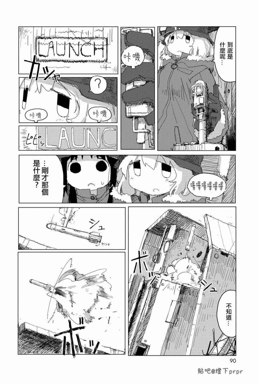 《少女终末旅行》漫画 027话