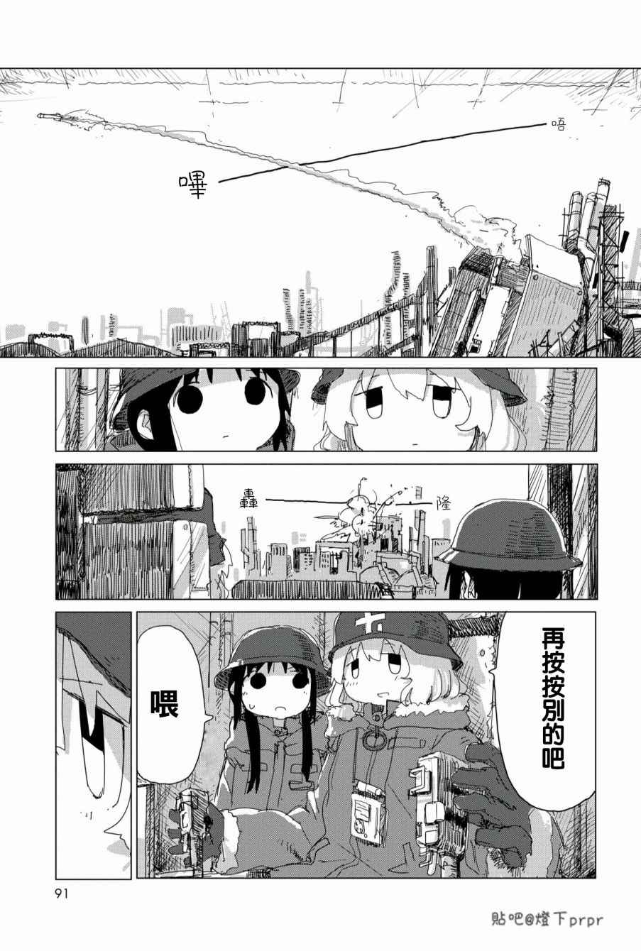 《少女终末旅行》漫画 027话