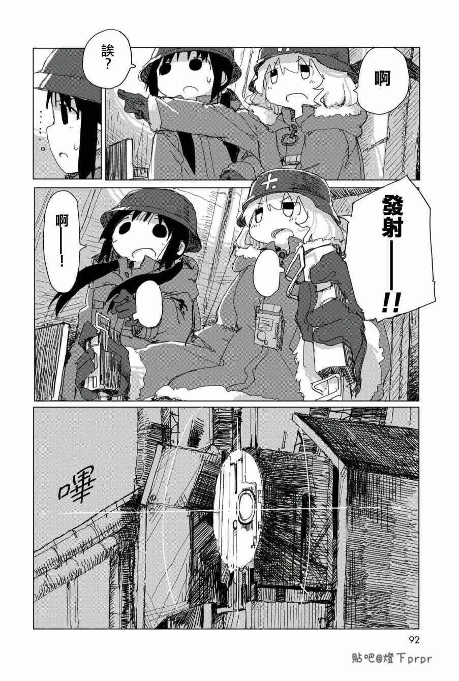 《少女终末旅行》漫画 027话