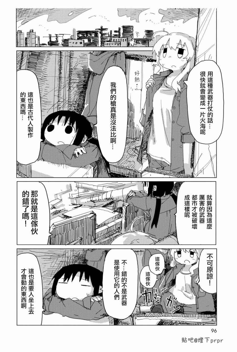 《少女终末旅行》漫画 027话