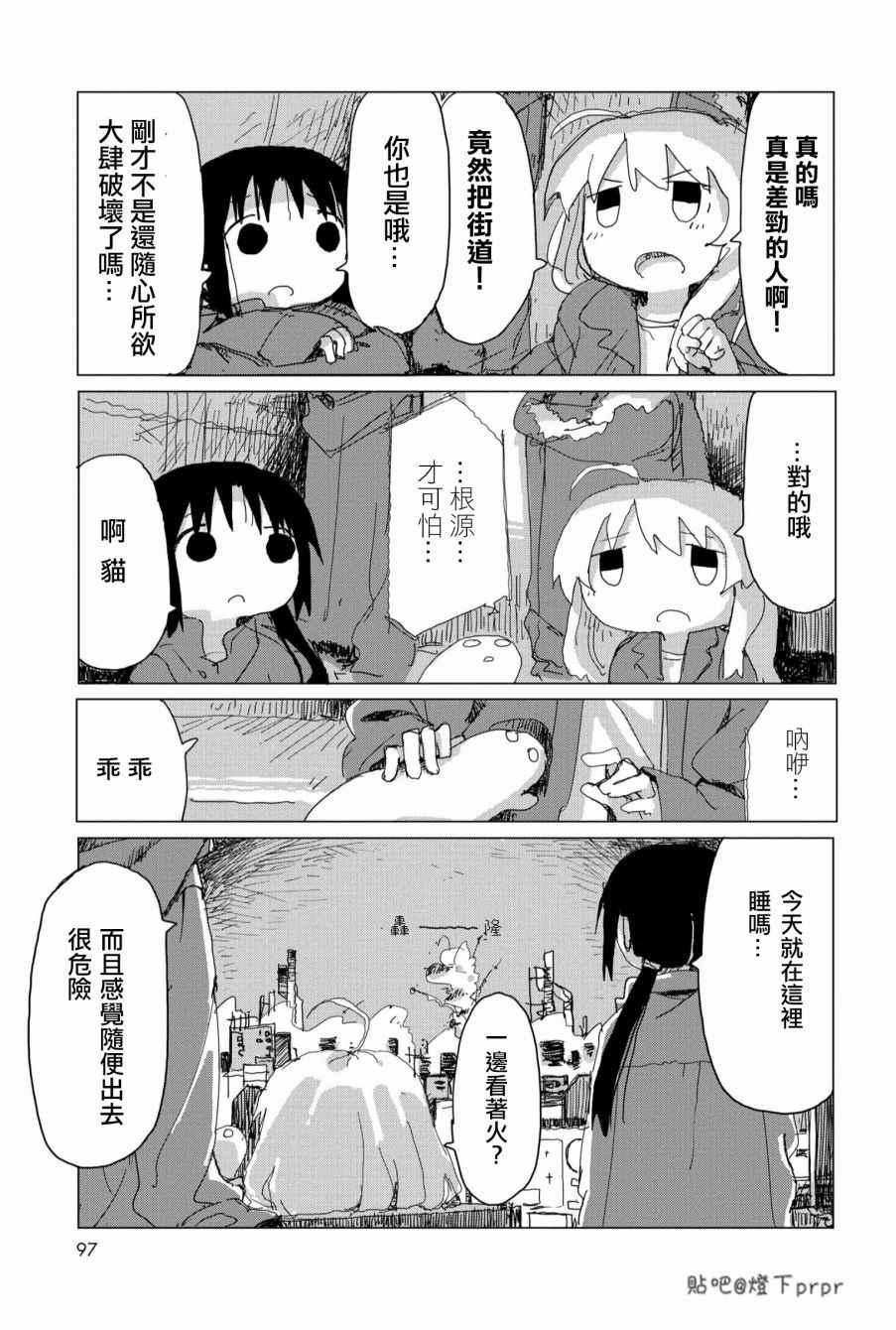 《少女终末旅行》漫画 027话