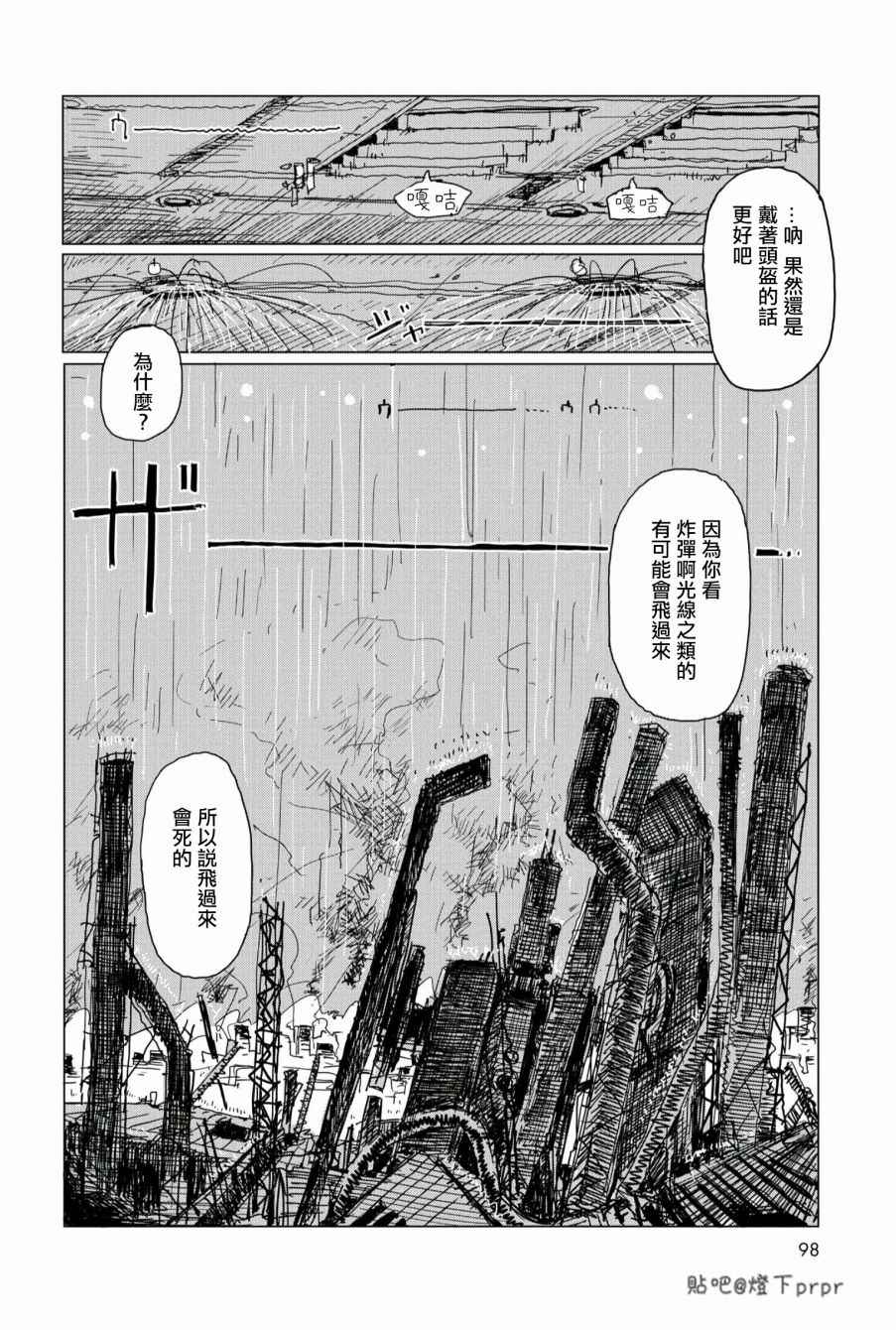 《少女终末旅行》漫画 027话