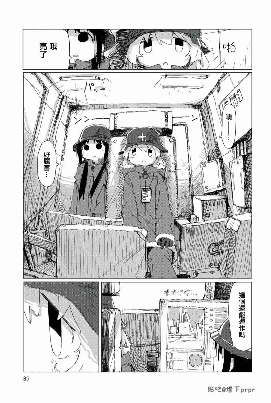 《少女终末旅行》漫画 028话