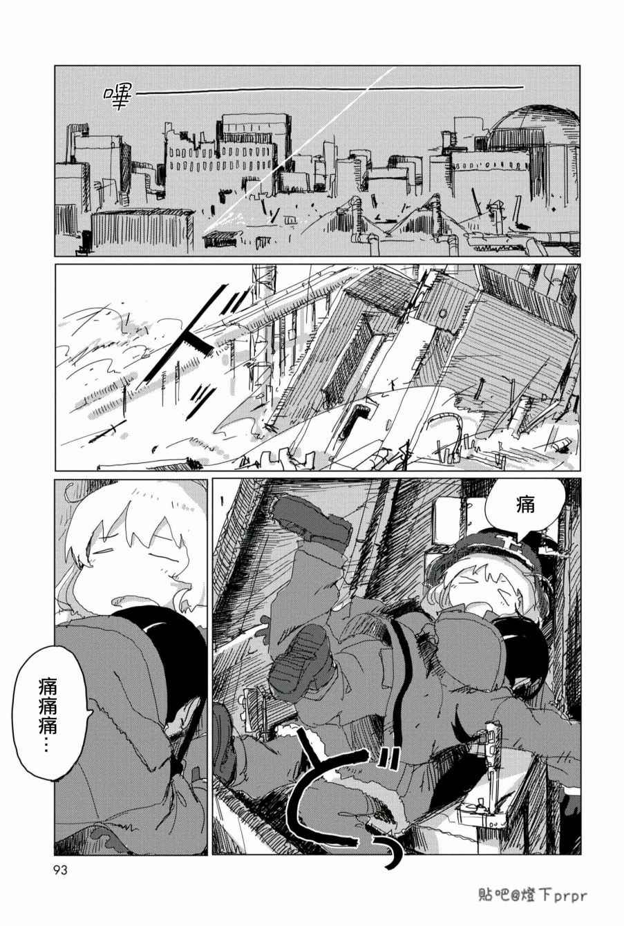 《少女终末旅行》漫画 028话