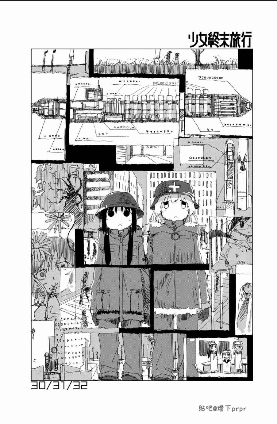 《少女终末旅行》漫画 028话