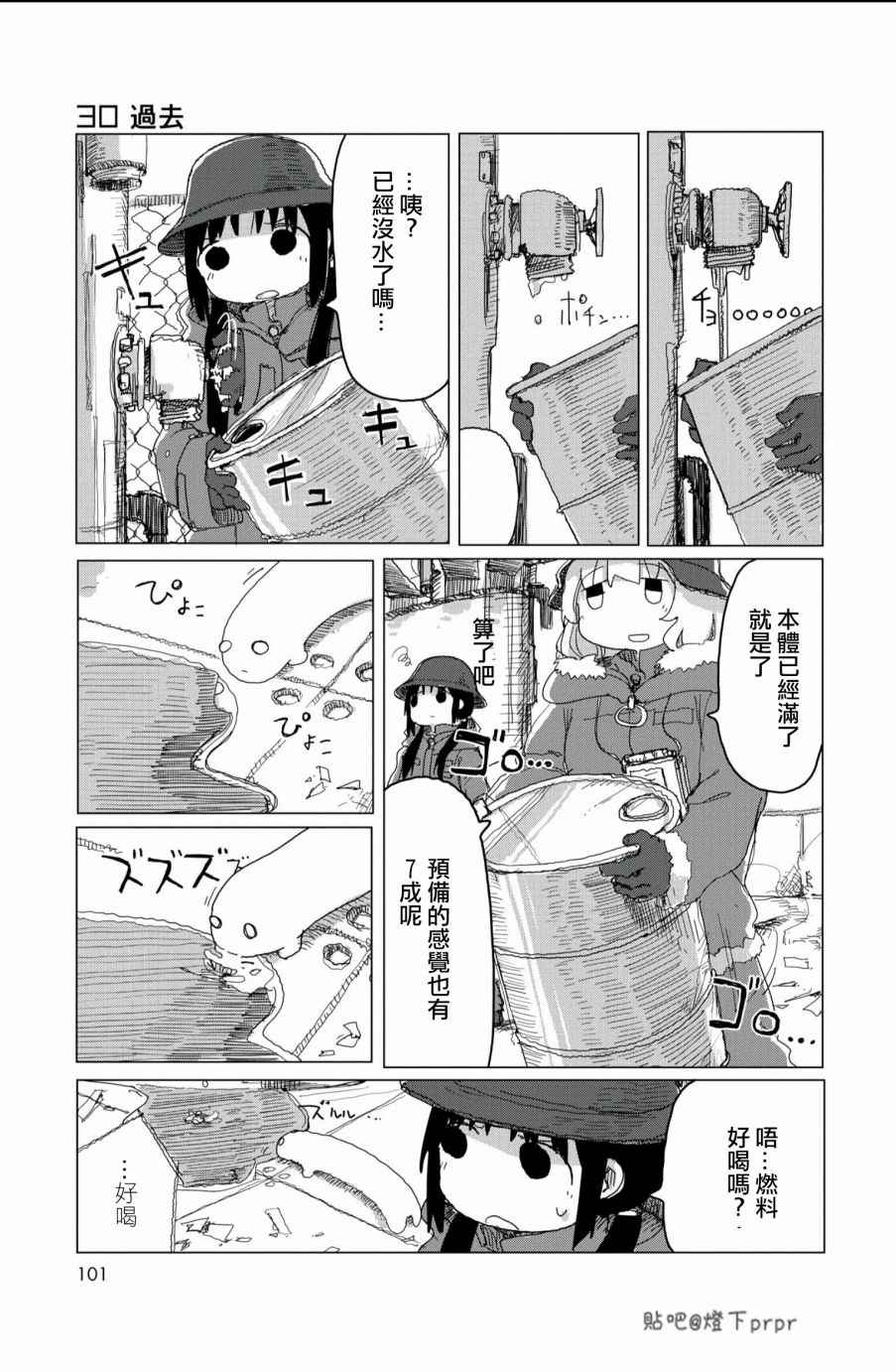 《少女终末旅行》漫画 028话