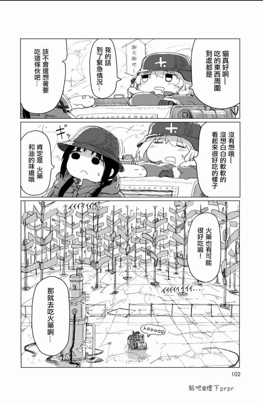 《少女终末旅行》漫画 028话