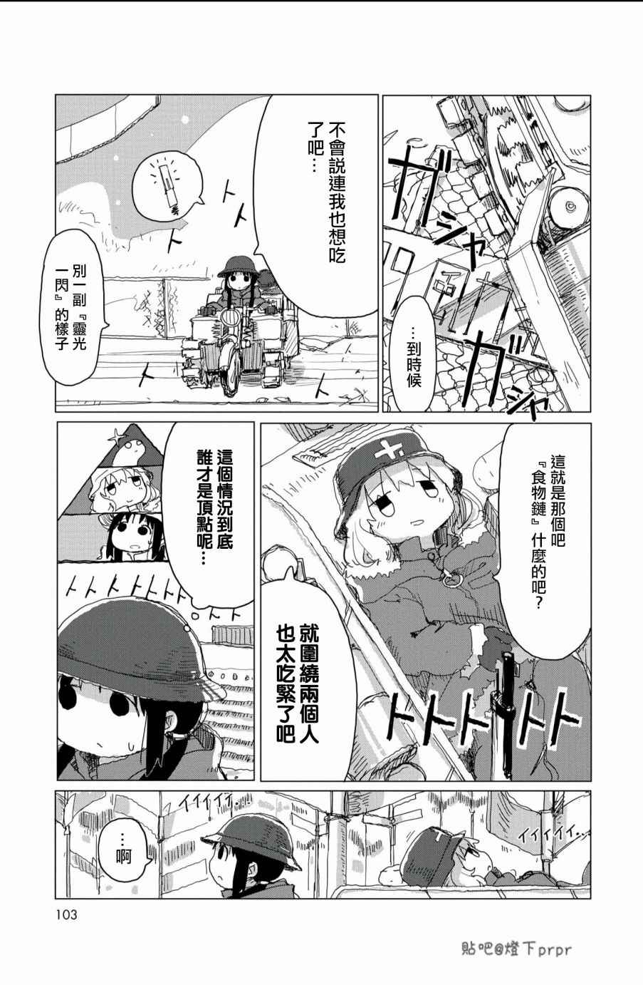 《少女终末旅行》漫画 028话