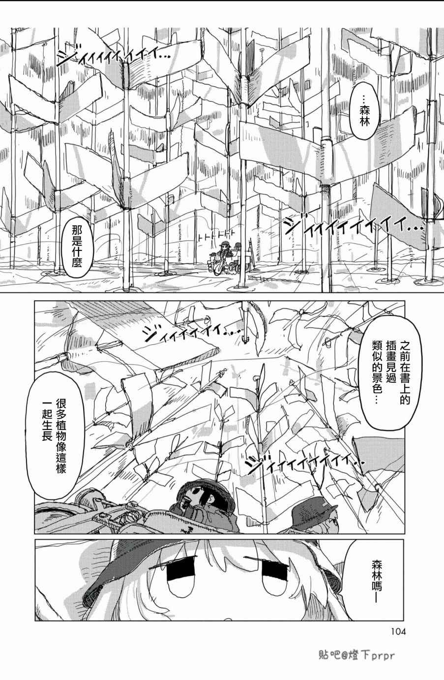 《少女终末旅行》漫画 028话