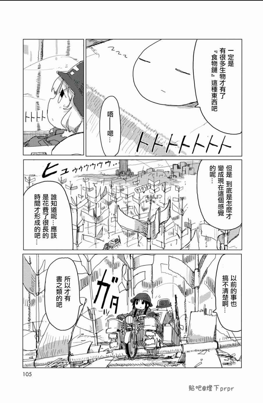 《少女终末旅行》漫画 028话