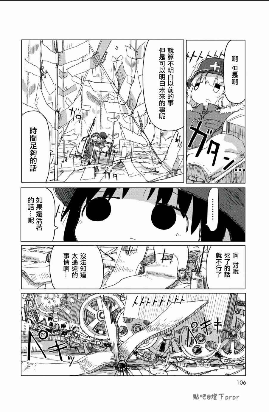 《少女终末旅行》漫画 028话