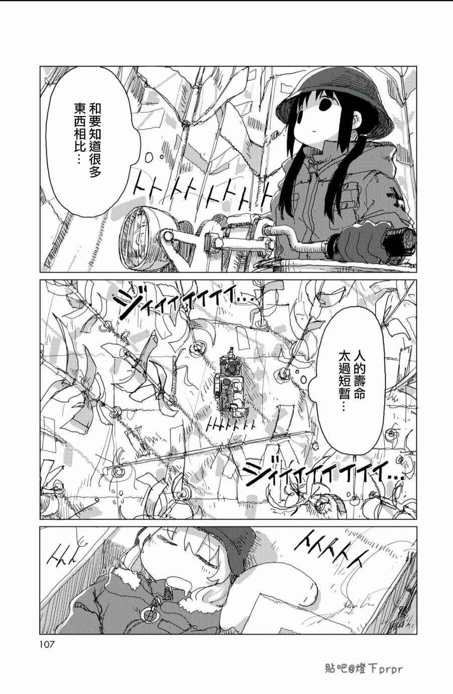 《少女终末旅行》漫画 028话