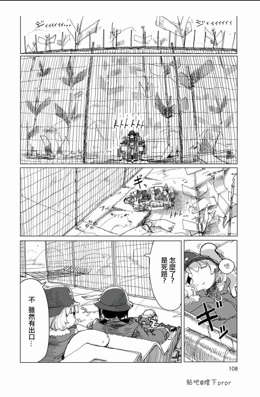 《少女终末旅行》漫画 028话