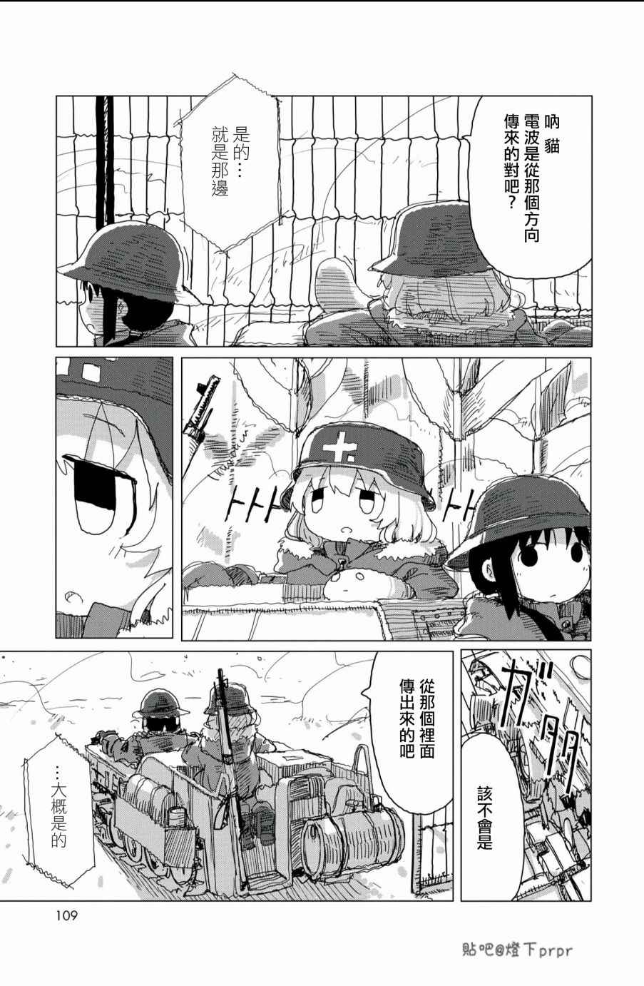 《少女终末旅行》漫画 028话