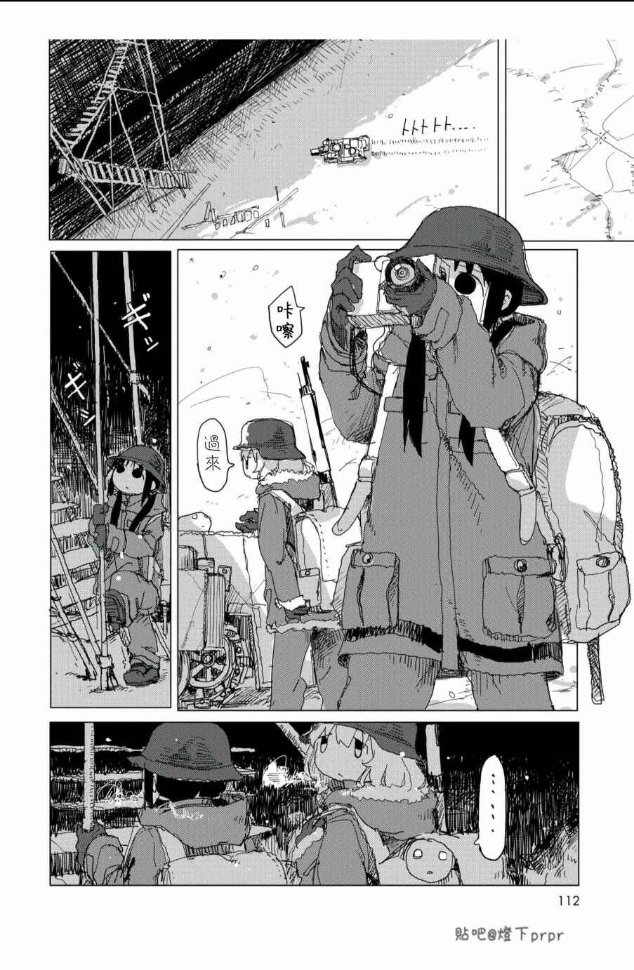 《少女终末旅行》漫画 028话