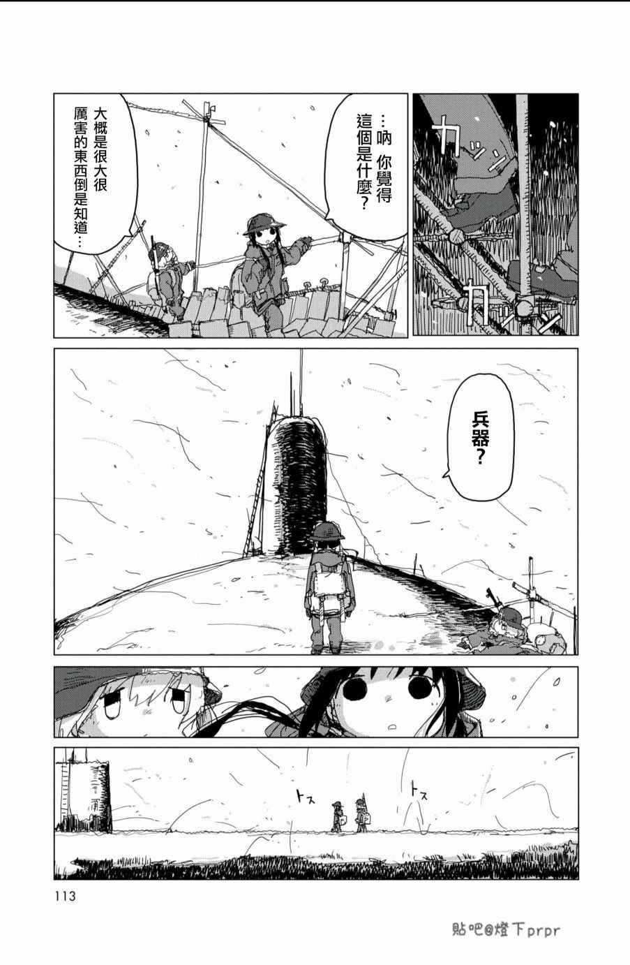 《少女终末旅行》漫画 028话